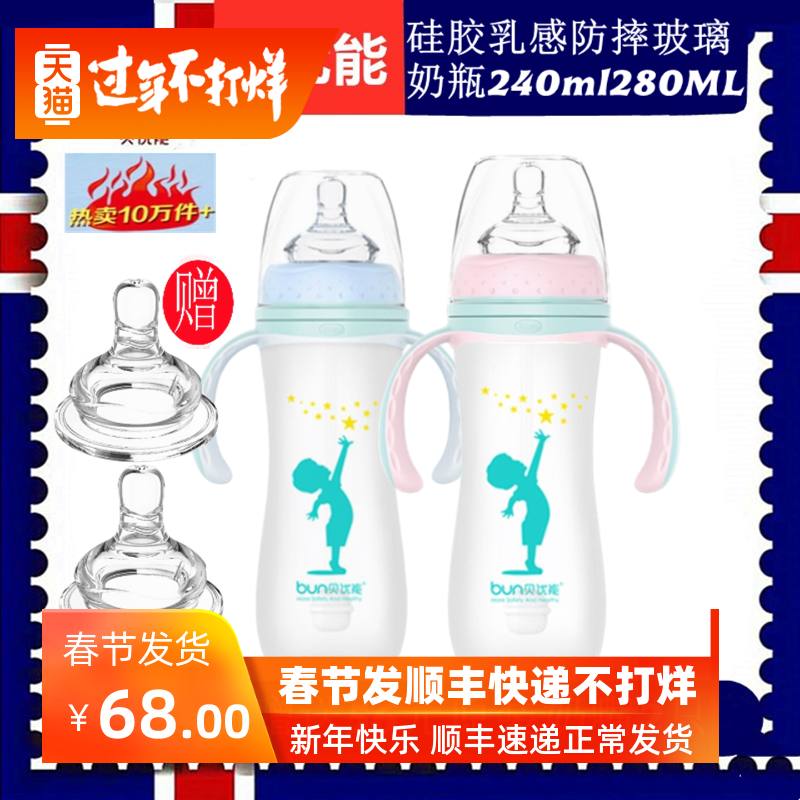 BUN贝优能玻璃奶瓶硅胶磨砂手感安全防摔防胀气240ml280ml正品