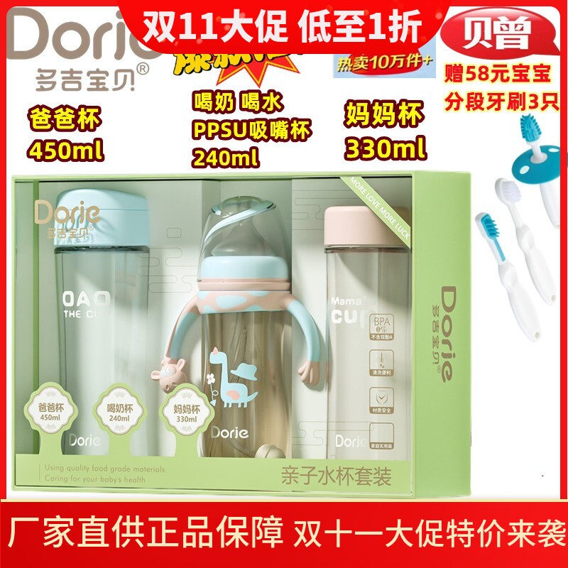 多吉宝贝PPSU吸嘴杯妈妈杯爸爸杯