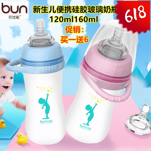 贝优能硅胶玻璃奶瓶便携