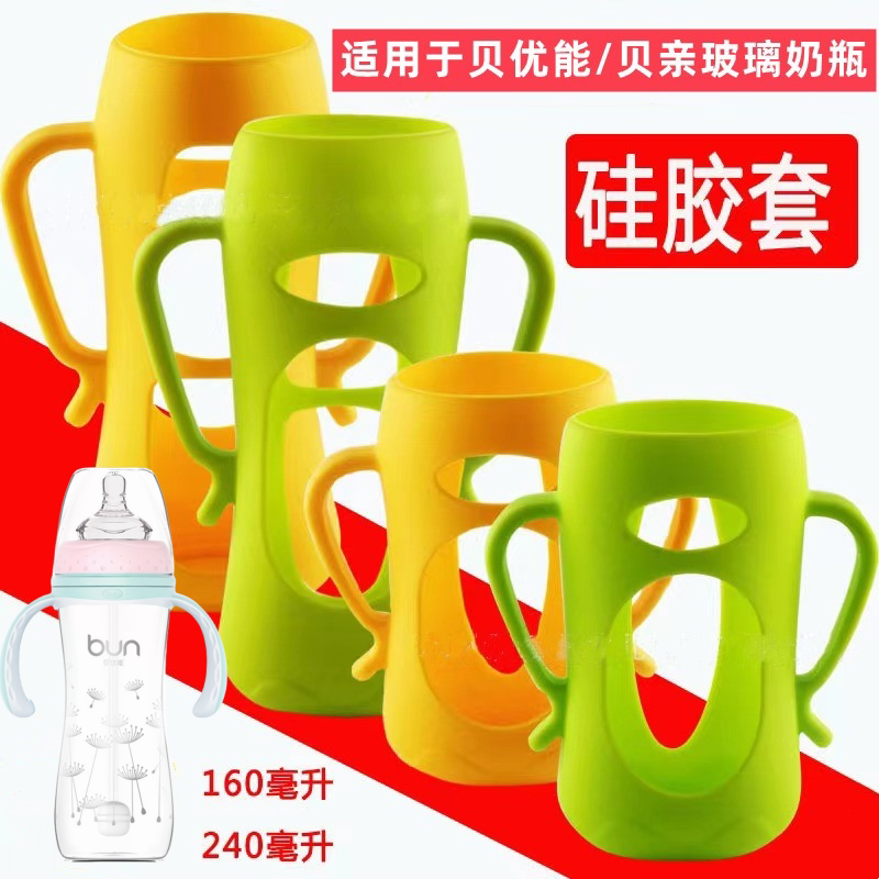 硅胶保护套适用于贝优能贝亲宽口径玻璃奶瓶160ml240ml安全防摔套