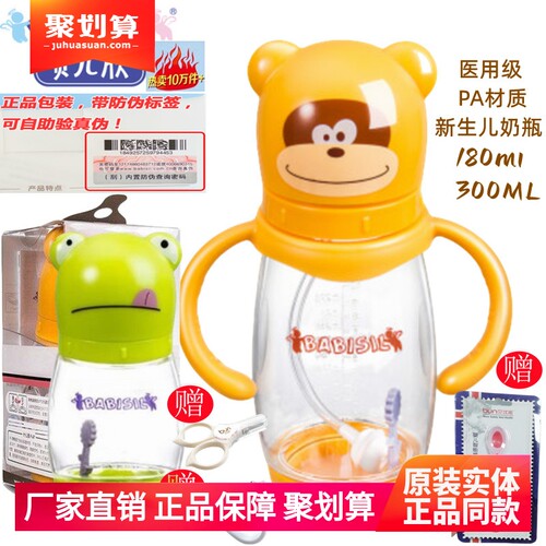 贝儿欣PA奶瓶防胀气180ml300ml