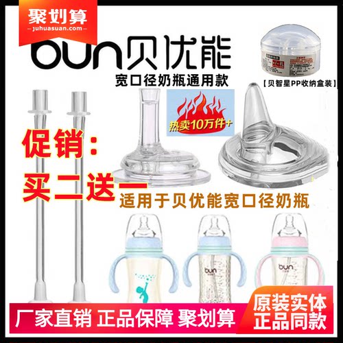 吸管鸭嘴适用于贝优能宽口径奶瓶