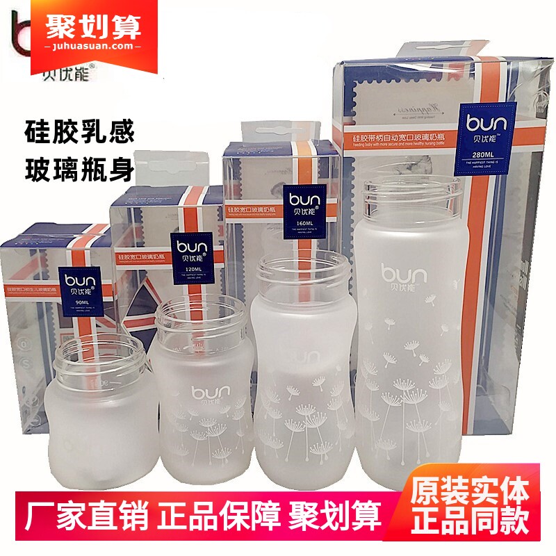 BUN贝优能硅胶玻璃奶瓶瓶身喷涂宽口径90ml120ml160ml240ml280ml