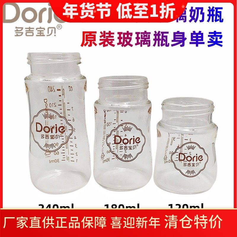 多吉宝贝玻璃奶瓶原装玻璃瓶身单卖新款专用120ml180ml240ml,婴童用品,奶瓶,淘宝优惠券,粉丝福利购,淘宝优惠卷