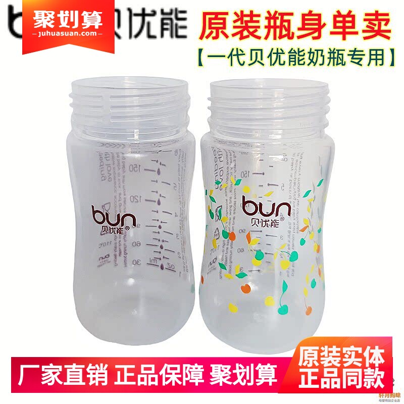 贝优能PP奶瓶瓶身单卖180ml