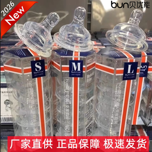 贝优能奶嘴一代原装圆形鸭嘴吸嘴