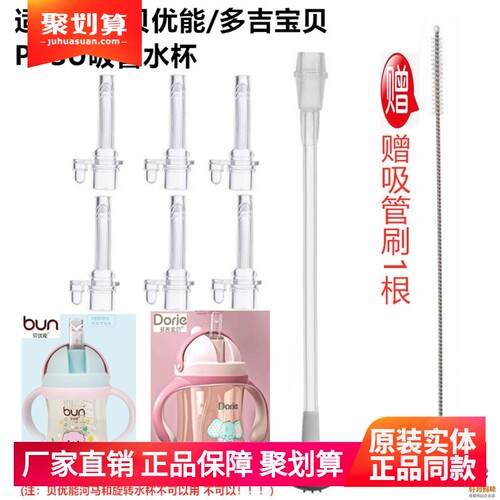 贝优能多吉宝贝PPSU水杯吸管嘴