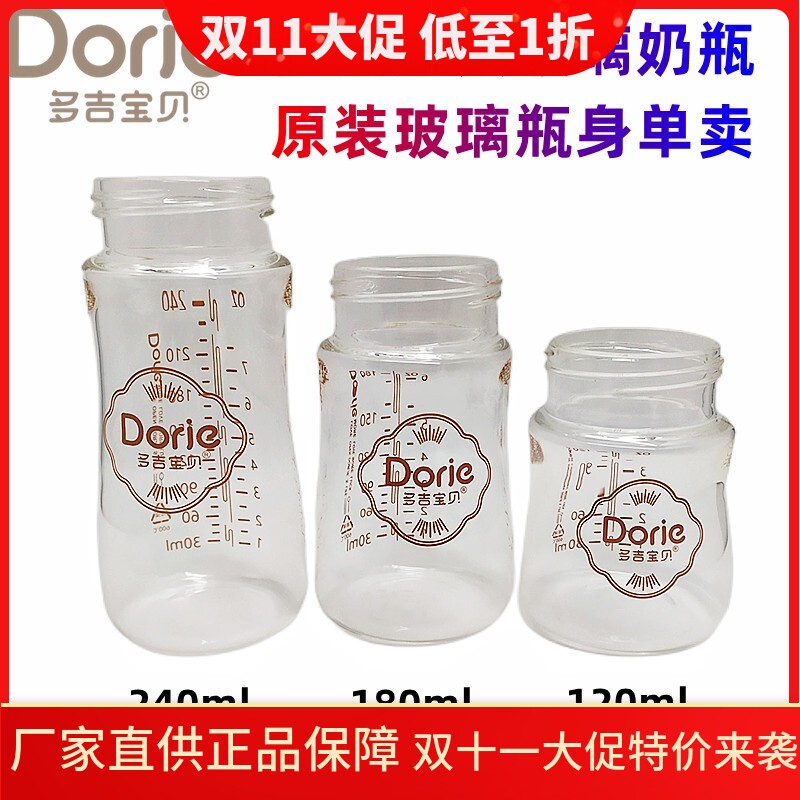 多吉宝贝玻璃奶瓶原装玻璃瓶身单卖新款专用120ml180ml240ml