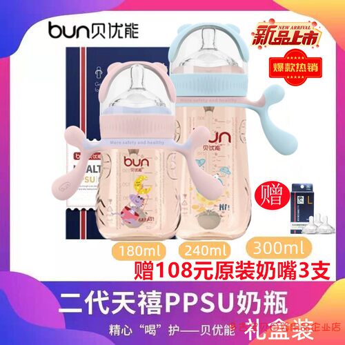 贝优能二代PPSU奶瓶新款礼盒装