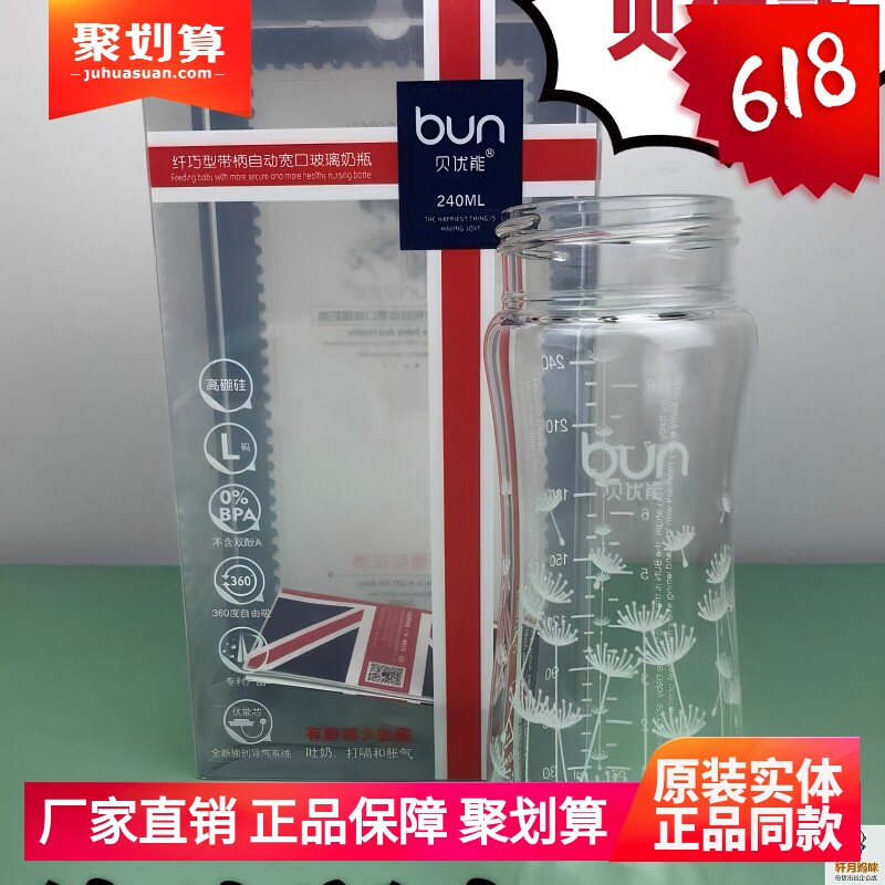 BUN贝优能玻璃奶瓶瓶身单卖宽口径120ml160ml240ML280ML原装正品