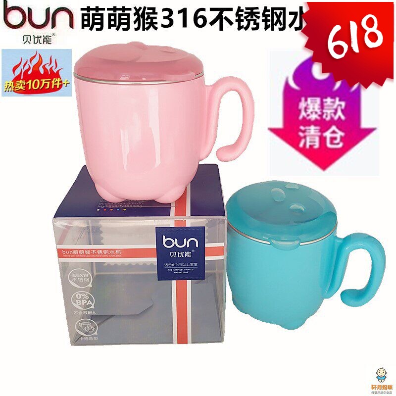 BUN贝优能不锈钢保温水杯萌萌猴幼儿专用316材质安全口杯200ml