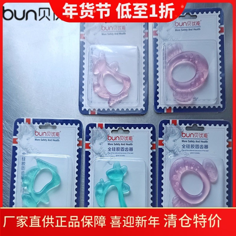 BUN贝优能婴儿全硅胶固齿器食品级液态硅胶宝宝咬咬胶护齿固齿,婴童洗护,牙胶,淘宝优惠券,粉丝福利购,淘宝优惠卷