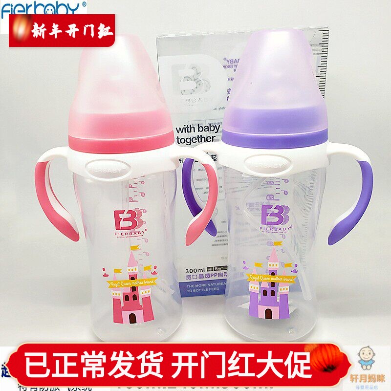 菲儿贝比宽口径PP奶瓶晶透带手柄吸管防呛防胀气240ml300ml