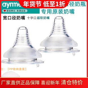 爱因美宽口径奶瓶奶嘴原装螺纹型控流防胀气防呛小十字孔超软SML