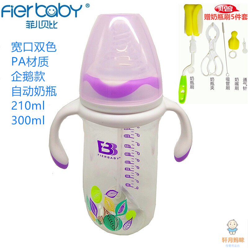 菲儿贝比PA奶瓶宽口径企鹅款双色手柄吸管防胀气防呛210ml300ml