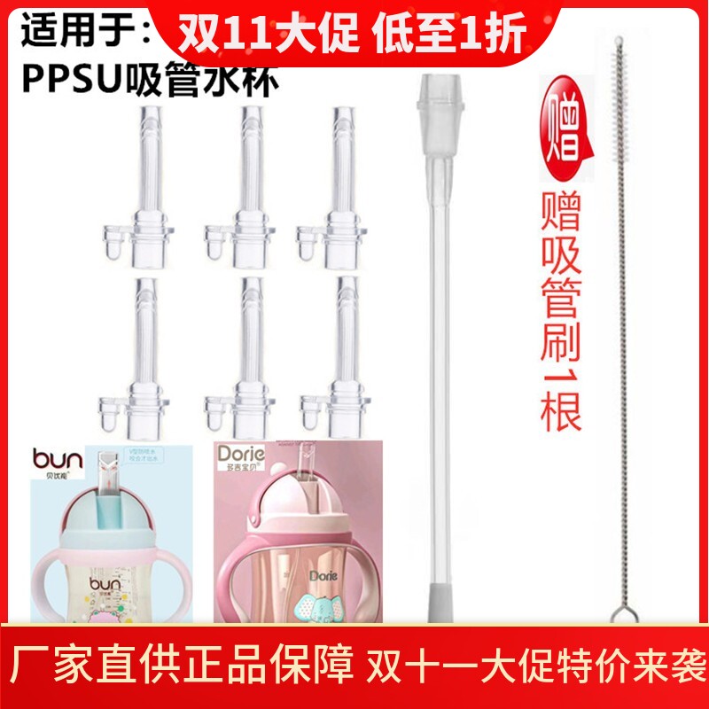 贝优能多吉宝贝PPSU水杯吸管嘴