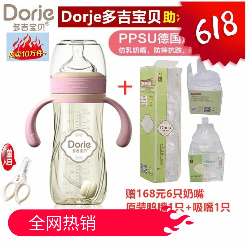 Dorje/多吉宝贝PPSU奶瓶助溶款