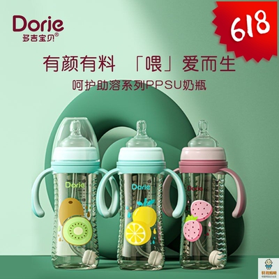 多吉宝贝宽口径PPSU奶瓶助溶系列
