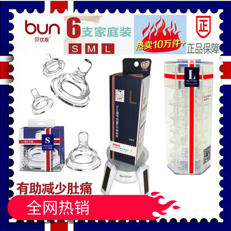 BUN/贝优能奶嘴宽口径防胀气