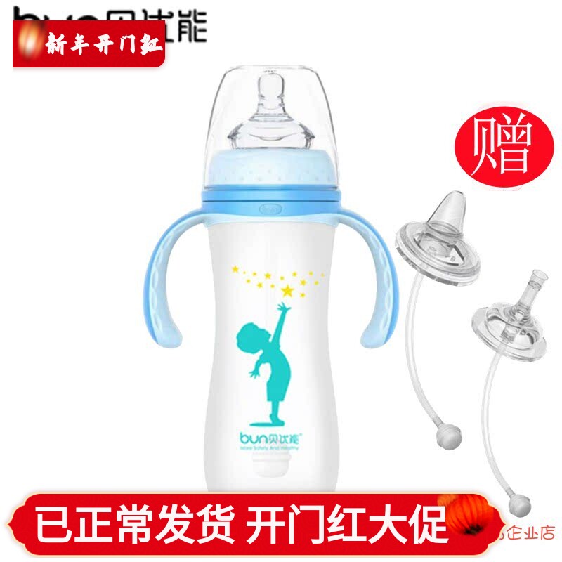 BUN贝优能玻璃奶瓶硅胶喷涂安全防摔宽口径带手柄吸管240ml280ml