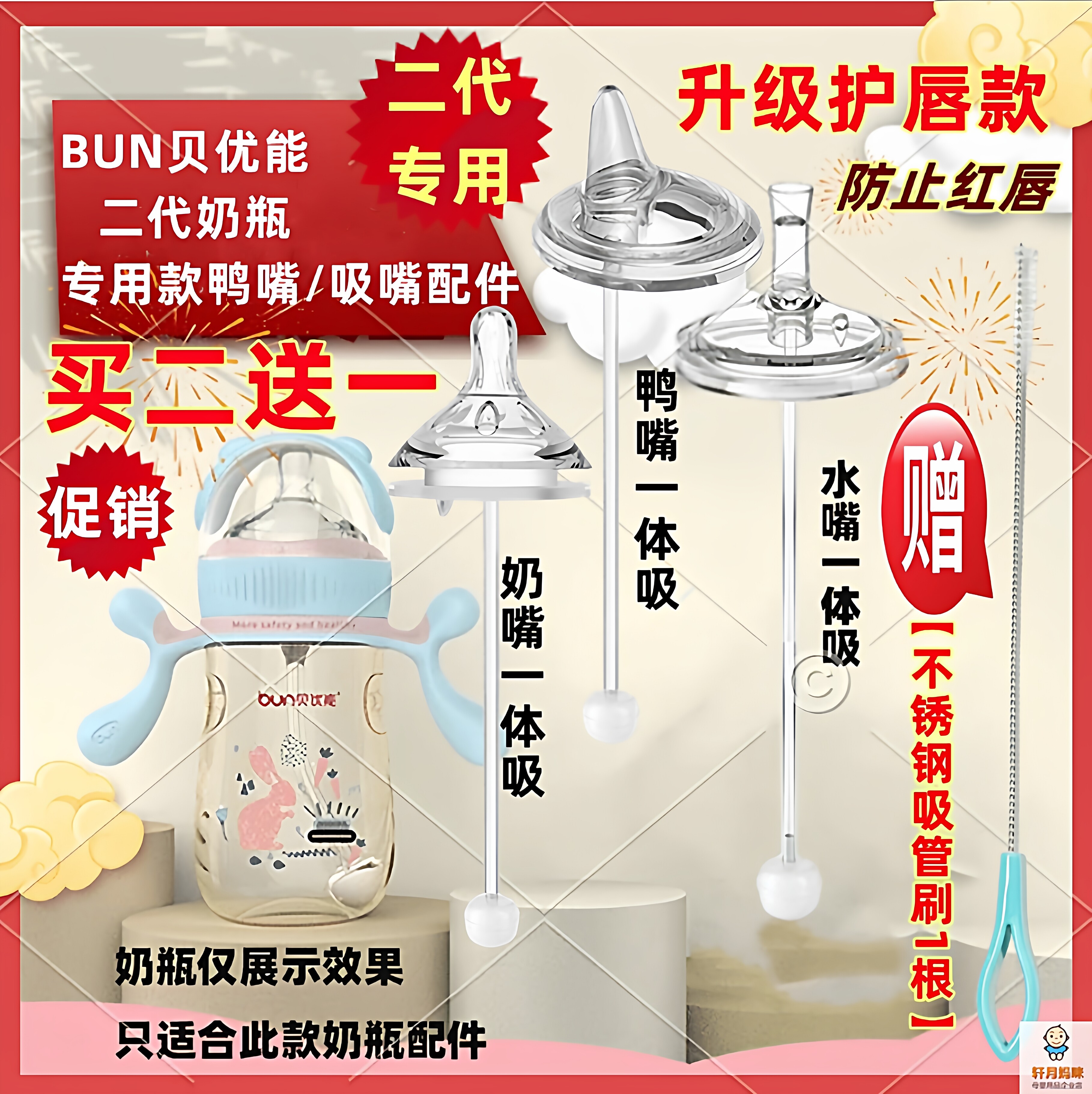 适用贝优能二代奶瓶专用奶嘴鸭嘴吸管嘴一体吸配件奶瓶秒学饮水杯