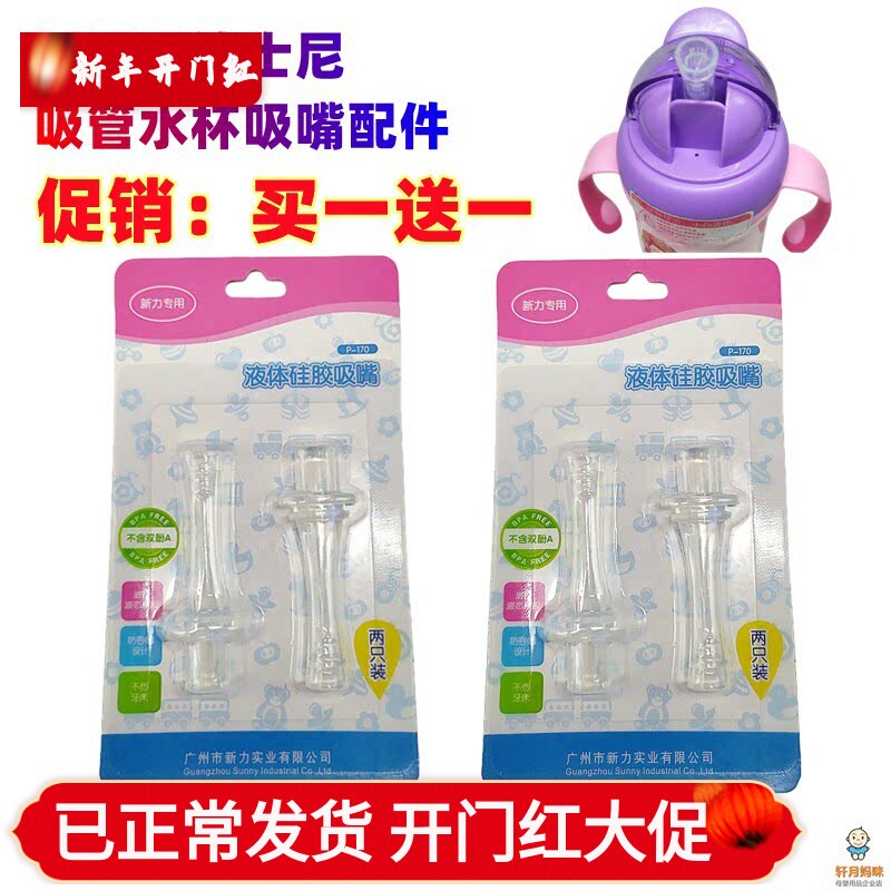 迪士尼吸管保温杯原装吸管嘴头配件2只装食品级硅胶材质买一送一