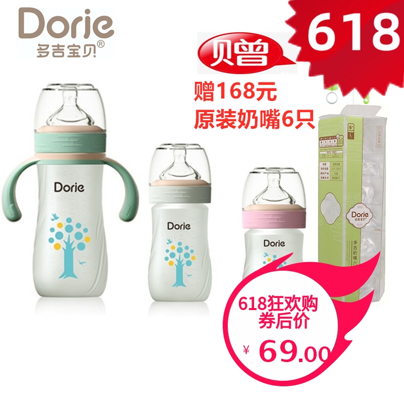 Dorje多吉宝贝玻璃奶瓶乳感硅胶新生婴儿安全防呛160ml120ml240ML