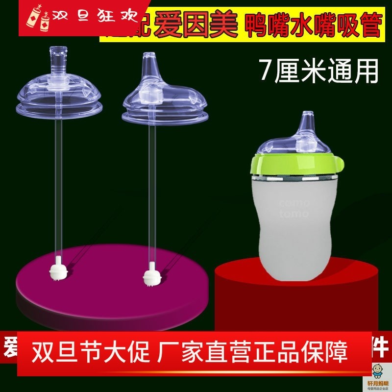 爱因美盖子手柄奶嘴鸭嘴吸嘴7.0超宽口径硅胶奶瓶通用款配件手柄