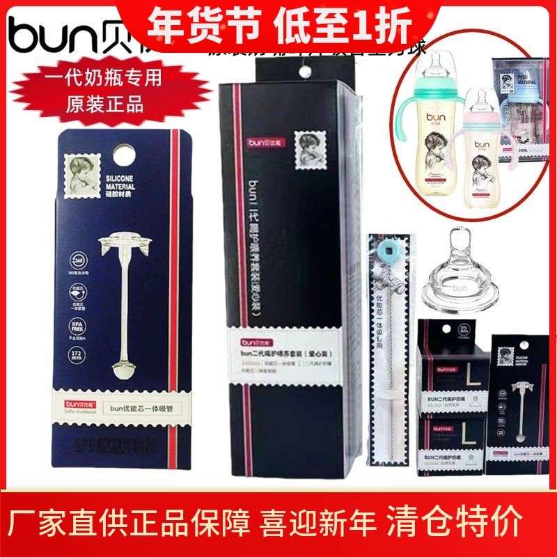 BUN贝优能叶片吸管重力球一代宽口径奶瓶原装AB款叶片奶嘴组正品,婴童用品,奶瓶,淘宝优惠券,粉丝福利购,淘宝优惠卷