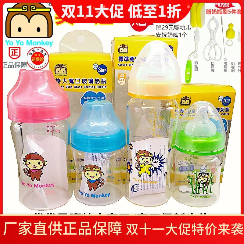 优优马骝新生儿玻璃奶瓶特宽口径/宽口径防胀气120ml150ml240ml