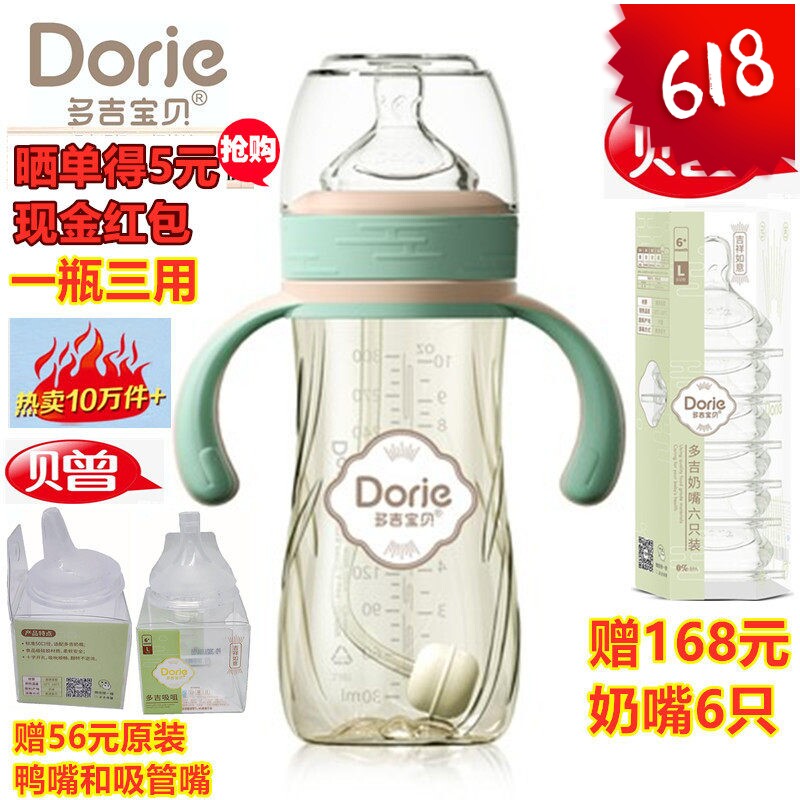 多吉宝贝PPSU奶瓶祥瑞轻松助溶防胀气防呛宽口径180ml240ML300ML
