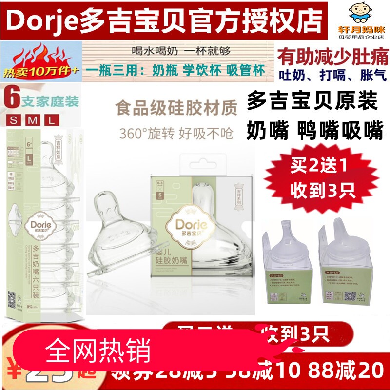 多吉宝贝奶嘴鸭嘴吸管嘴奶瓶通用