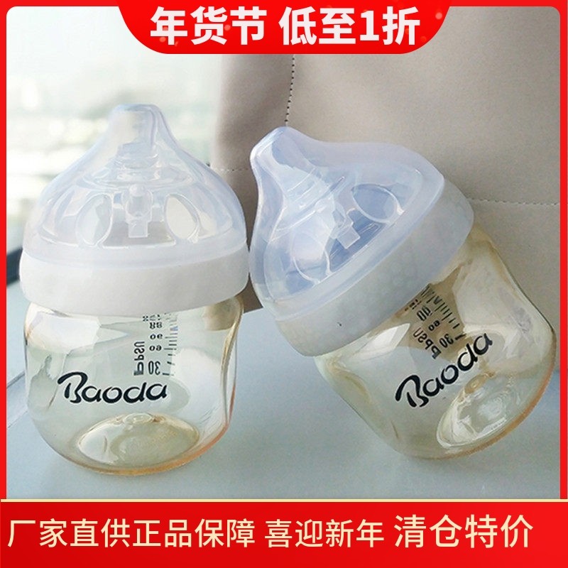 宝德宝宝PPSU奶瓶超宽口径防胀气奶嘴鸭嘴吸嘴手柄配件150ml