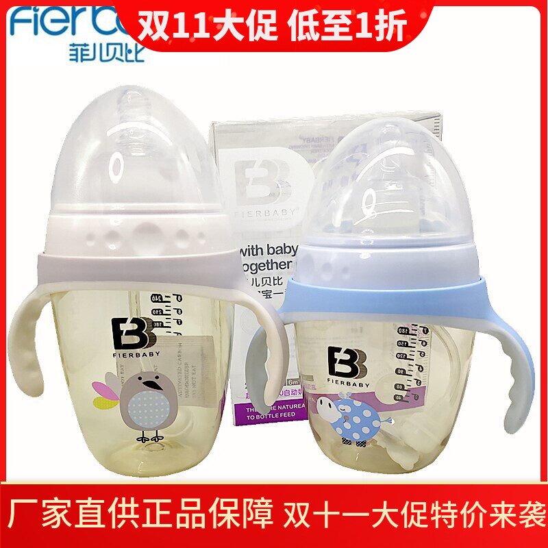 菲儿贝比大宽口径PPSU奶瓶防胀气防呛特大宽口径奶嘴240ml300ml
