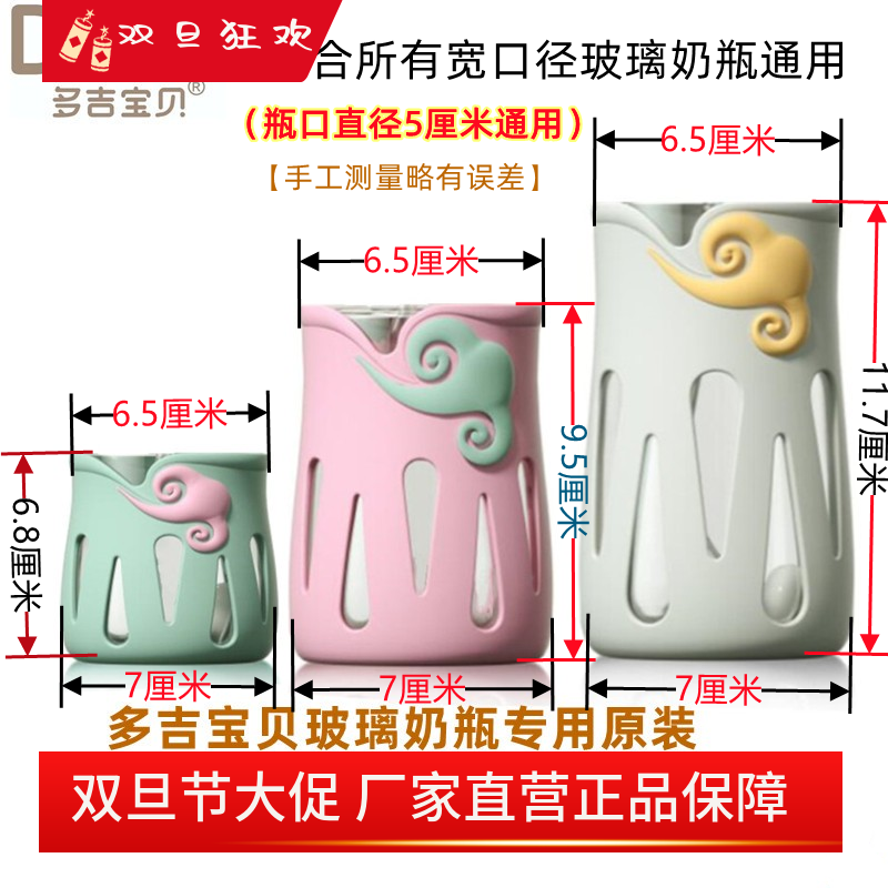 Dorje多吉宝贝宽口径硅胶保护套玻璃奶瓶原装防摔保护套套子单卖