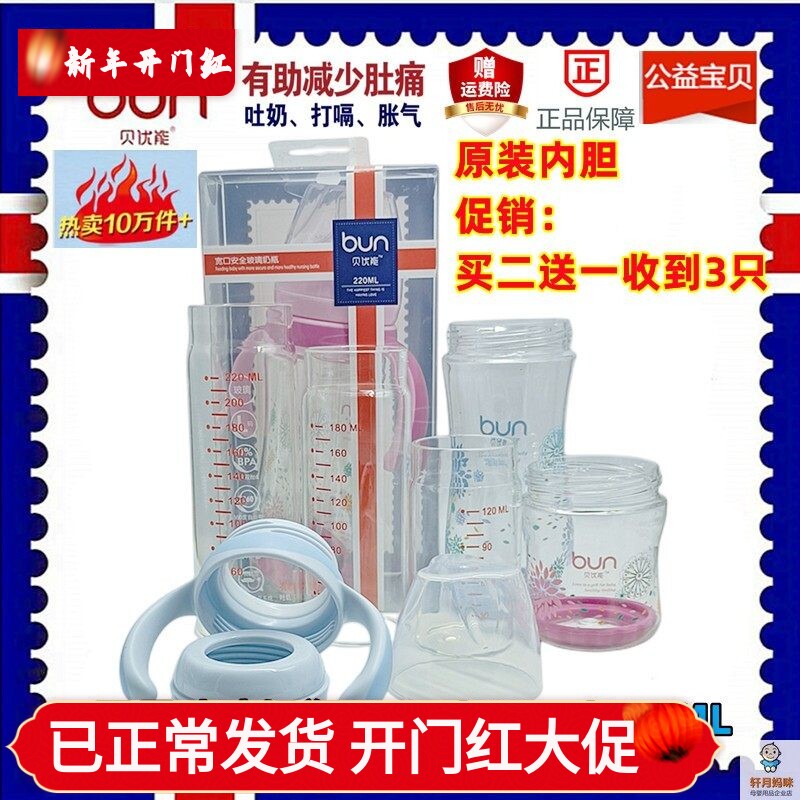 BUN贝优能玻璃奶瓶双层安全防爆宽口径内胆盖子120ml180ml220ML