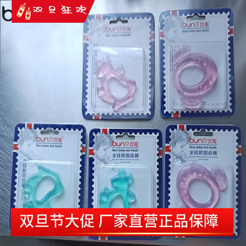 BUN贝优能婴儿全硅胶固齿器食品级液态硅胶宝宝咬咬胶护齿固齿