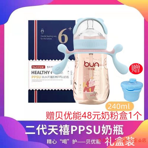 贝优能二代天禧PPSU奶瓶
