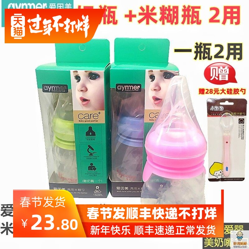 爱因美米糊瓶食品级硅胶材质安全防摔可挤压奶瓶米糊瓶2用