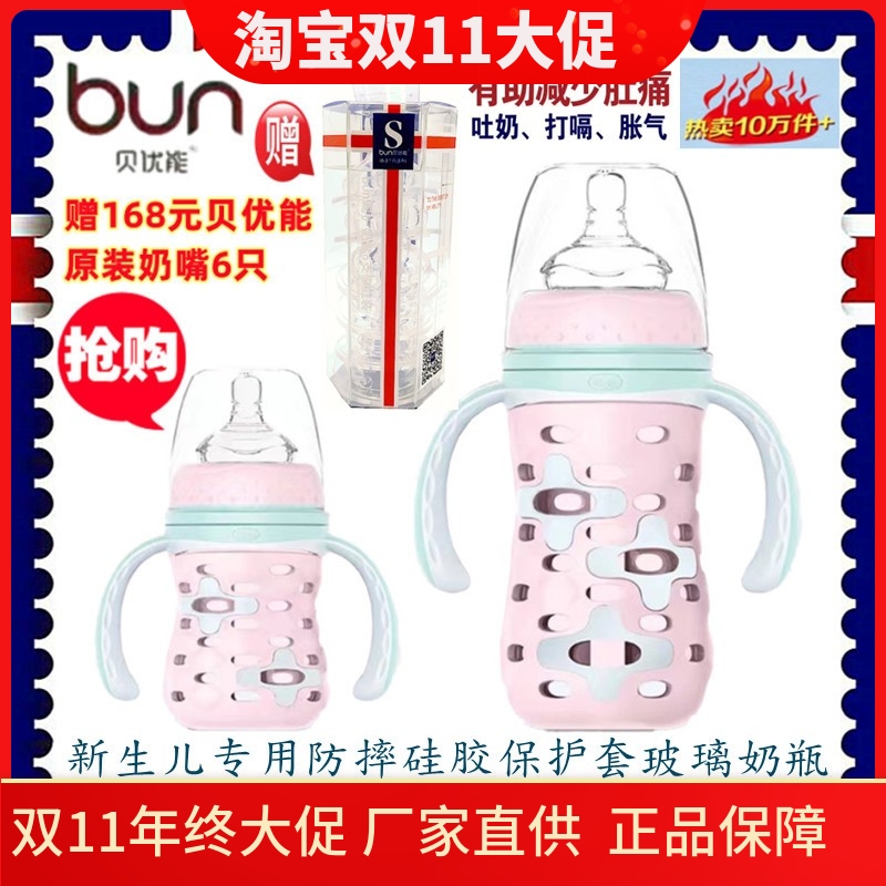 贝优能硅胶套玻璃奶瓶宽口径防摔新生儿专用S号奶嘴120ml160ml