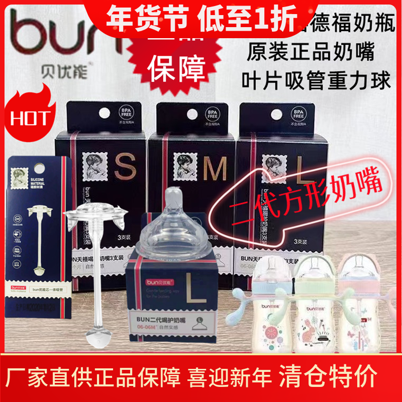 贝优能二代方形奶嘴天禧德福奶瓶原装sml新生儿防胀气叶片重力球,婴童用品,奶嘴/安抚奶嘴,淘宝优惠券,粉丝福利购,淘宝优惠卷