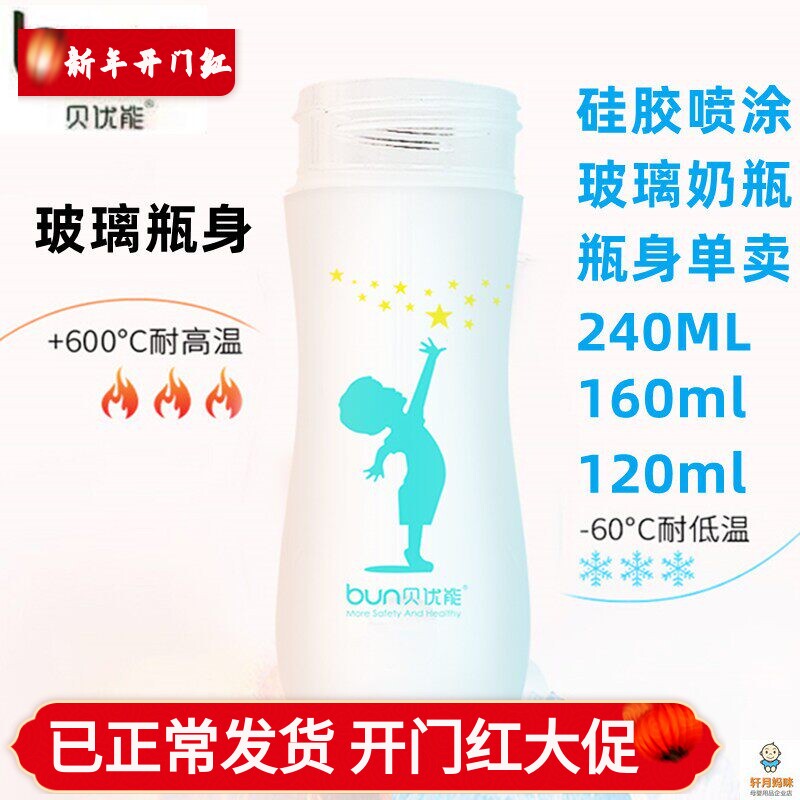 BUN贝优能玻璃奶瓶瓶身宽口径玻璃瓶身单卖120ml160ml240ML280ML