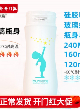 BUN贝优能玻璃奶瓶瓶身宽口径玻璃瓶身单卖120ml160ml240ML280ML