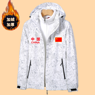 秋冬季中国国家队出场服三合一运动迷彩冲锋衣外套领奖服团体风衣
