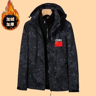 秋冬三合一迷彩冲锋衣外套中国队出场服国家队运动领奖服团体风衣
