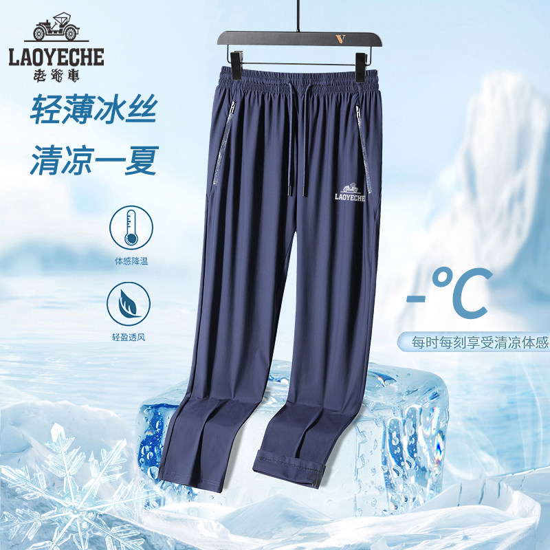 老爷车冰丝裤男爸爸夏季运动裤休闲速干夏季薄款防晒裤直筒中老年