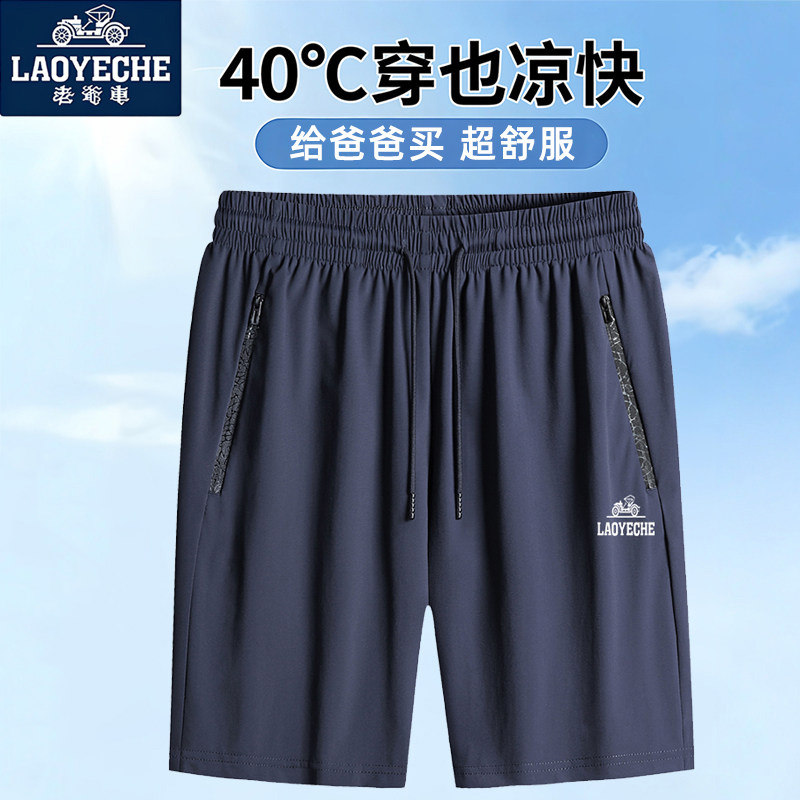 老爷车 冰丝短裤男爸爸夏季五分休闲速干夏季薄款防晒运动中老年