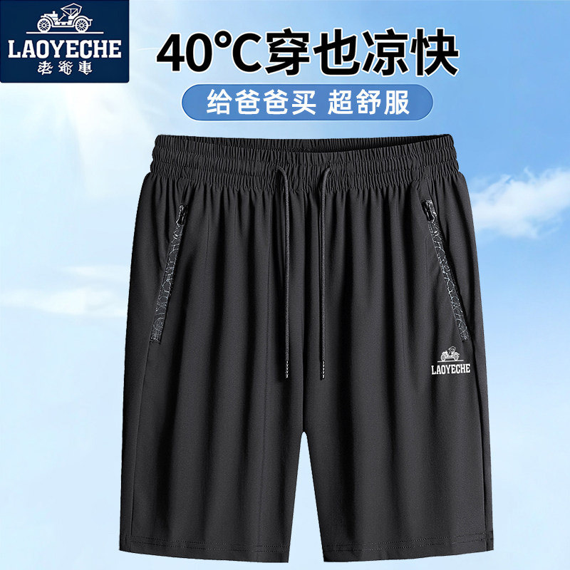 老爷车 冰丝短裤男爸爸夏季五分休闲速干夏季薄款防晒运动中老年