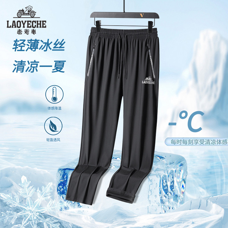老爷车冰丝裤男爸爸夏季运动裤休闲速干夏季薄款防晒裤直筒中老年