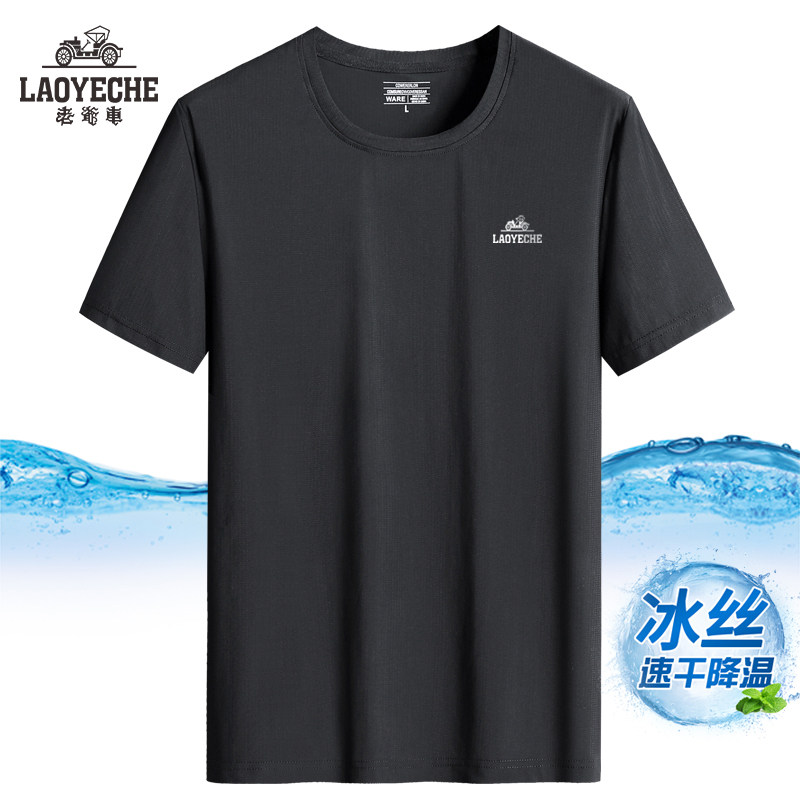老爷车 冰丝短袖T恤男速干宽松中老年薄款爸爸装休闲夏季圆领运动